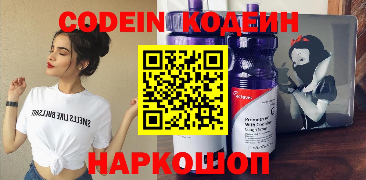 Аргун  Codein напиток Lean (лин)  Вход с VPN 