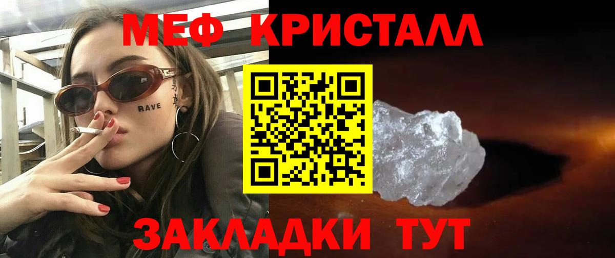 Меф кристаллы Аргун